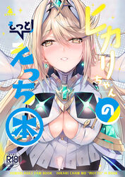  black_pantyhose blonde_hair blush breast_focus breasts character_name circlet cleavage cleavage_cutout clothing_cutout content_rating core_crystal_(xenoblade) cover cover_page cowboy_shot doujin_cover dress earrings elbow_gloves female gloves glowing grin half-closed_eyes highres inoue_takuya_(tactactak) jewelry large_breasts leaning_forward long_hair looking_at_viewer mythra_(massive_melee)_(xenoblade) mythra_(xenoblade) outstretched_arms pantyhose parted_lips smile solo swept_bangs teeth thigh_strap very_long_hair white_dress white_gloves xenoblade_chronicles_(series) xenoblade_chronicles_2 yellow_eyes 