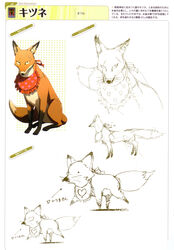  absurd_res ambiguous_gender atlus canid canine concept_art female_(lore) fox fox_(persona_4) hi_res japanese_text looking_at_viewer mammal megami_tensei megami_tensei_persona model_sheet official_art persona_(series) persona_4 scar sega shigenori_soejima solo text translated 