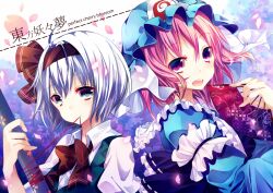  2girls :d blue_eyes commentary_request copyright_name cover goshoguruma grey_hair hairband hand_fan hat holding katana konpaku_youmu kusada_souta mouth_hold multiple_girls open_mouth perfect_cherry_blossom petals pink_eyes pink_hair saigyouji_yuyuko saigyouji_yuyuko&#039;s_fan_design shippou_(pattern) short_hair smile sword touhou triangular_headpiece weapon 