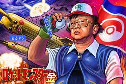  1boy ash_ketchum_(cosplay) baseball_cap cameo cosplay explosion fingerless_gloves glasses gloves hat holding holding_poke_ball kim_jong-il male_focus missile north_korea nuclear_weapon parody photoshop_(medium) pikachu poke_ball poke_ball_(basic) poke_ball_theme pokemon pokemon_(anime) pokemon_(classic_anime) pokemon_(creature) politician poster_(medium) propaganda real_life real_life_insert sakkan satire satoshi_(pokemon) taepodong translated 