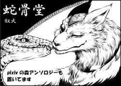  animal_ears fangs fur furry jo_hi joka_(hiwai) looking_at_viewer monochrome reptile scales smile snake translation_request 