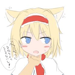  alice_margatroid animal_ears blonde_hair blue_eyes blush cat_ears commentary_request ear_wiggle female hairband hand_on_another&#039;s_chin hand_on_own_chin headpat kemonomimi_mode looking_away open_mouth out_of_frame pov pov_hands shize_(coletti) short_hair solo_focus stroking_another&#039;s_chin touhou translated tsundere 