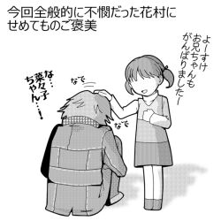  1boy commentary_request doujima_nanako dress faceless faceless_female female greyscale hanamura_yousuke hand_on_own_chest headpat hugging_own_legs jacket long_sleeves monochrome persona persona_4 photoshop_(medium) school_uniform short_hair sitting tokiwa_(mukoku) translation_request twintails yasogami_school_uniform 