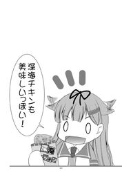  check_translation familymart female greyscale hair_flaps highres kantai_collection long_hair makoushi monochrome non-web_source page_number solo translation_request yuudachi_(familymart)_(kancolle) yuudachi_(kancolle) yuudachi_kai_ni_(kancolle) 