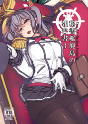  :d bag blue_eyes blush buttons content_rating couch cover cover_page double-breasted doujin_cover epaulettes female gloves grey_hair grey_skirt hat highres holding holding_clothes holding_hat jacket kantai_collection kashima_(kancolle) long_sleeves looking_at_viewer lying mil_(xration) miniskirt neckerchief on_back on_couch open_mouth pantyhose pleated_skirt red_neckerchief skirt smile solo thighband_pantyhose twintails unworn_hat unworn_headwear white_gloves white_jacket 