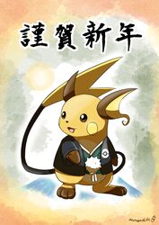  :d brown_eyes clothed_pokemon commentary_request full_body happy highres japanese_clothes kimono looking_to_the_side mount_fuji no_humans open_mouth pokemon pokemon_(creature) raichu signature smile solo standing translated watagashikn 