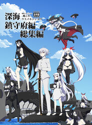  1boy 6+girls absurdly_long_hair abyssal_ship ahoge anchorage_oni armored_aircraft_carrier_oni barefoot bikini black_hair blue_eyes bodysuit bottomless breasts cannon cape check_translation choker cleavage cloud collar colored_skin commentary_request convenient_censoring cover cover_page day diving_mask doujin_cover elbow_gloves enemy_aircraft_(kancolle) gloves goggles hand_on_hilt horns jacket ka-class_submarine kantai_collection large_breasts long_hair looking_at_viewer looking_back medium_breasts minarai mittens multiple_girls northern_ocean_princess open_clothes open_jacket pantyhose photoshop_(medium) ponytail red_eyes ru-class_battleship short_hair so-class_submarine southern_ocean_oni spiked_collar spikes standing standing_on_liquid swimsuit sword teeth tentacle thigh_strap thighhighs tongue tongue_out translation_request uniform very_long_hair weapon white_hair white_skin wo-class_aircraft_carrier 