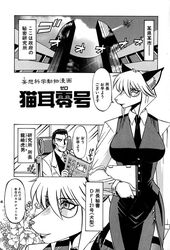 anthro background_shot big_breasts black_and_white black_ears black_tail borderless_panel breasts business_suit canid canine canis clothed clothing comic duo establishing_panel executive eyewear fangs female four_frame_image glasses hi_res human japanese_text kazgok male mammal monochrome necktie office suit tail teeth text translation_request unavailable_at_source unprofessional_behavior wolf