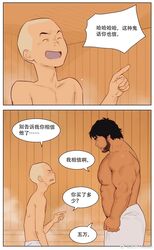  2boys arm_hair asgar_(youtian) bara beard_stubble blank_eyes blank_stare chinese_text dark-skinned_male dark_skin feet_out_of_frame from_side hairy highres ji_peng_gou_you large_pectorals laughing male_focus mature_male multiple_boys muscular muscular_male navel_hair nipples paid_reward_available pectorals pointing pointing_at_another profile sauna serious shaded_face size_difference skinny strongman_waist thick_eyebrows topless_male towel_around_waist translation_request upper_body youtian_(youtiange) 