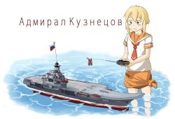  admiral_kuznetsov admiral_kuznetsov_class_aircraft_carrier aircraft_carrier commentary_request controller copyright_request cyrillic female flag kama_iruka military military_vehicle model photoshop_(medium) radio_antenna radio_controller remote_control remote_control_vehicle russian_flag russian_text school_uniform serafuku ship solo translated warship watercraft 