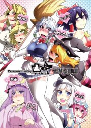  6+girls bare_shoulders between_breasts black_hair blonde_hair blue_eyes blush breasts broom collaboration commentary_request cover cover_page cup curvy english_text engrish_text folding_fan garter_straps grey_hair hakurei_reimu hand_fan highres horns hoshiguma_yuugi hug hyudora itou_yuuji izayoi_sakuya kirisame_marisa km_yama konpaku_youmu large_breasts long_hair meicha mizuhashi_parsee multiple_girls oerba_yun_fang patchouli_knowledge pink_eyes pink_hair pink_legwear pointy_ears purple_eyes purple_hair ranguage sagattoru saigyouji_yuyuko short_hair single_horn striped_clothes striped_thighhighs tea tea_set teacup teapot thighhighs touhou tray tukiwani white_legwear 