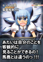  bespectacled blue_bow blue_dress blue_eyes blue_hair bow breaking_news cirno collared_shirt commentary_request dress female fukuda_yasuo glasses ice ice_wings leaning_forward microphone name_tag news oerba_yun_fang open_mouth parody pinafore_dress politician politics press_conference puffy_short_sleeves puffy_sleeves real_life red_ribbon ribbon ruku_(alicecreation) shirt short_hair short_sleeves sleeveless sleeveless_dress solo talking touhou translated white_shirt wings 