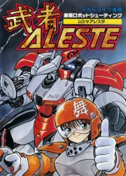  1990s_(style) aleste armor box_art brown_hair cannon control_stick cover ellinor_weisen female fujita_yukihisa game_console gloves goggles green_eyes gun helmet looking_at_viewer mecha musha_(mecha) musha_aleste pilot_suit retro_artstyle rifle robot scan science_fiction sega_mega_drive thumbs_up translated video_game_cover weapon 