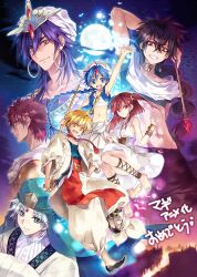  6+boys :d absurdly_long_hair aladdin_(magi) ali_baba_saluja aqua_eyes armpits arms_up bandages barefoot black_hair blue_eyes blue_hair braid carnelian collarbone commentary_request earrings female gem grin holding hoop_earrings ja&#039;far_(magi) jewelry judal long_hair looking_at_viewer magi_the_labyrinth_of_magic masrur midriff morgiana multiple_boys muscular navel one_side_up open_mouth photoshop_(medium) purple_hair red_eyes red_hair sinbad_(magi) single_braid smile texture translation_request very_long_hair wand white_hair yellow_eyes 