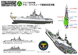  aircraft_carrier bad_id bad_pixiv_id check_translation dakku_(ogitsune) military military_vehicle no_humans original photoshop_(medium) ship strike_witches_1991 ticonderoga_class translation_request warship watercraft world_witches_series 