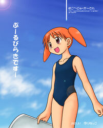  :d arms_at_sides artist_name azumanga_daiou bad_id bare_shoulders blue_one-piece_swimsuit blue_sky blurry blush bokeh brown_eyes cloud collarbone commentary cowboy_shot dated day depth_of_field female flat_chest from_below from_side holding_kickboard kickboard looking_afar looking_ahead mihama_chiyo mizuki_yurine one-piece_swimsuit open_mouth orange_hair outdoors partially_translated short_hair short_twintails signature sky smile solo standing sun swimsuit translation_request twintails web_address 